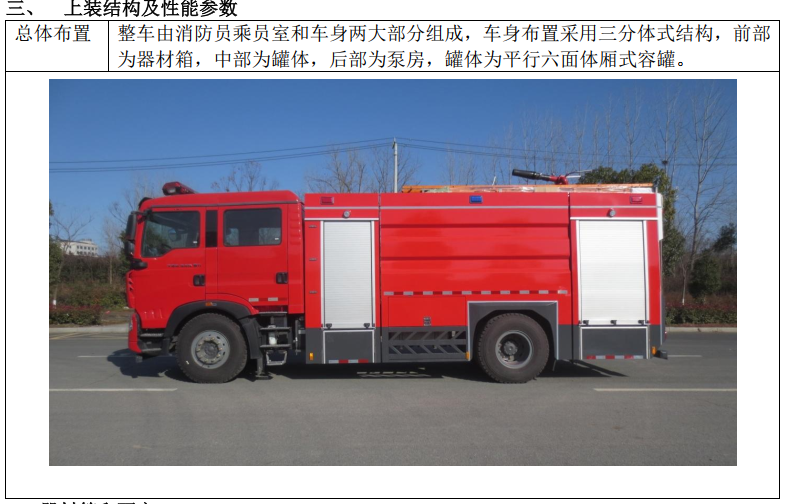 重汽国六8吨泡沫消防车
