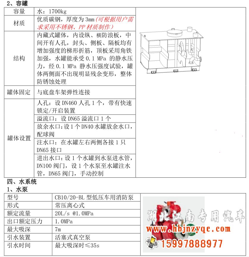 湖北江南专用特种汽车有限公司江铃2吨消防车评测