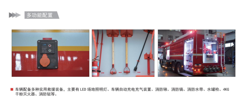 湖北江南专用特种汽车有限公司进口奔驰消防车评测