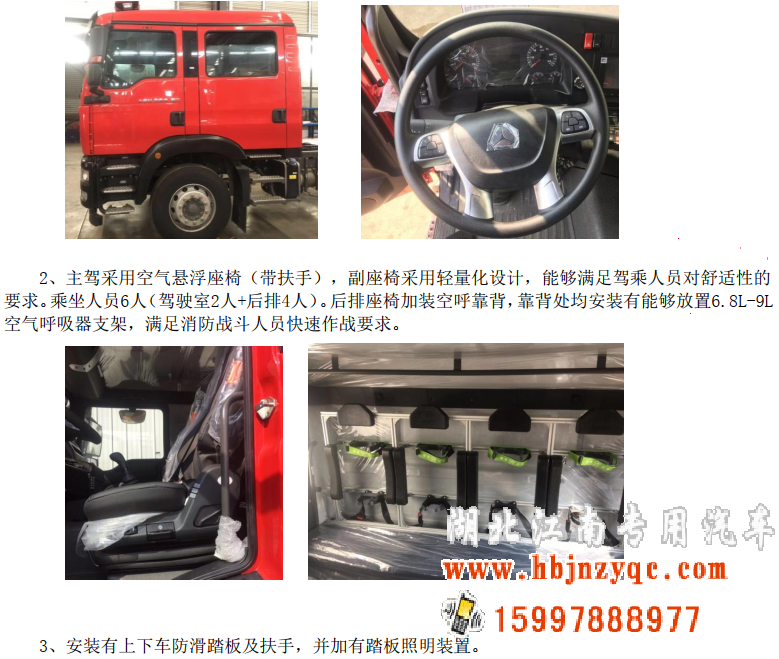湖北江南专用特种汽车有限公司抢险救援消防车评测