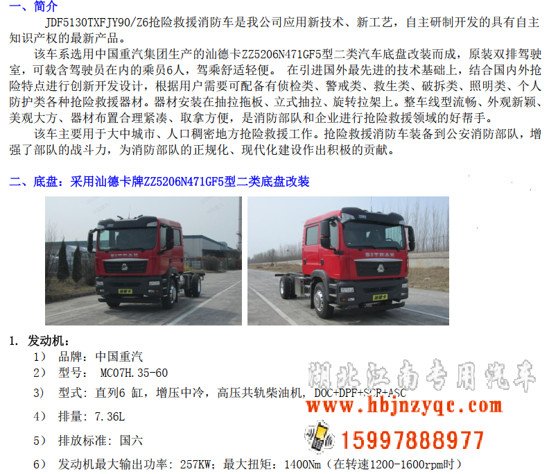 湖北江南专用特种汽车有限公司抢险救援消防车评测