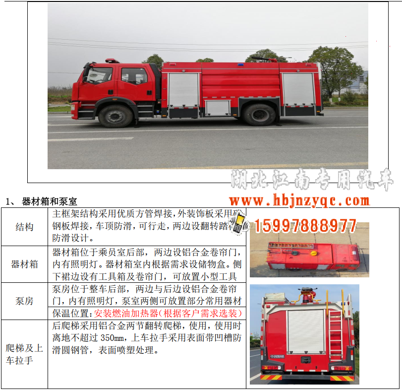 湖北江南专用特种汽车有限公司陕汽德龙8吨泡沫消防车评测