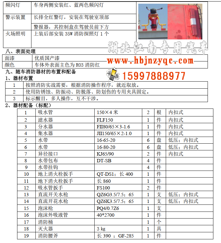 湖北江南专用特种汽车有限公司陕汽德龙8吨泡沫消防车评测