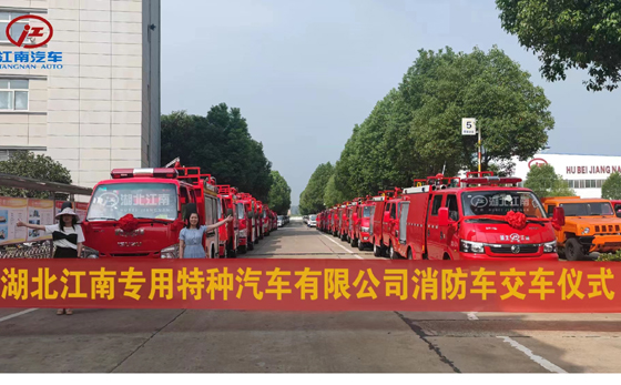 湖北江南举行大型消防车项目交付欢送仪式？